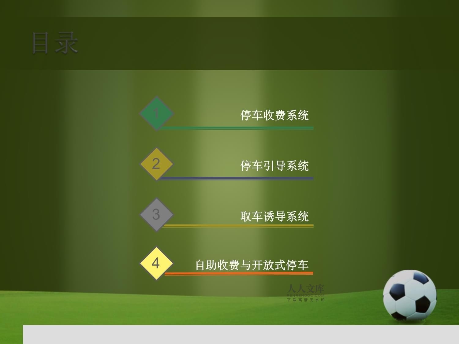 停車場(chǎng)車輛出入智能管理系統(tǒng)課件