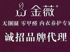 物超所值的金薇內(nèi)衣選購(gòu)指南 從透氣內(nèi)衣廠家到購(gòu)買渠道