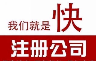 專業(yè)低價注冊中山公司，代理記賬報稅與廣告制作一體化服務(wù)